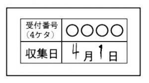 イラスト：貼り付ける用紙の見本