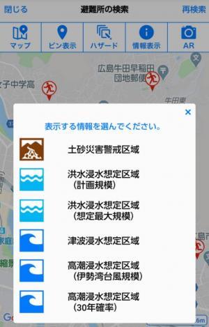 画面：各種ハザードマップ