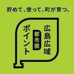 イラスト：広島広域都市圏ポイント　ロゴマーク