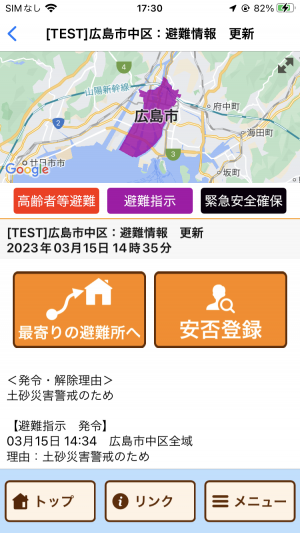 画面:避難誘導アプリ1